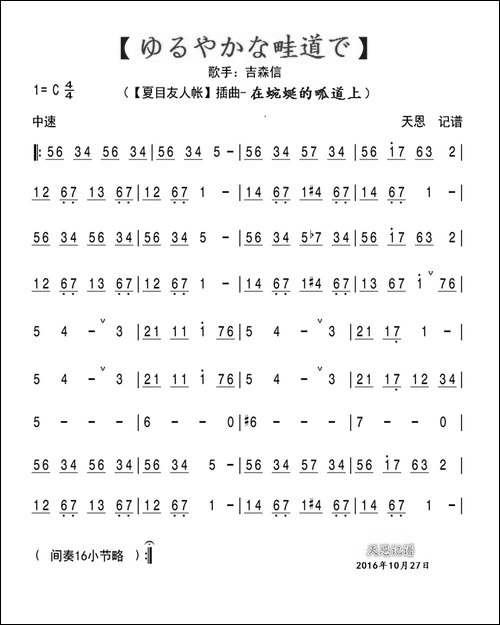 在蜿蜒的畖道上-动漫【夏目友人帐】插曲