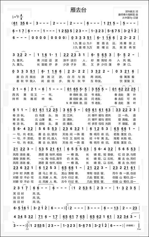 雁去台