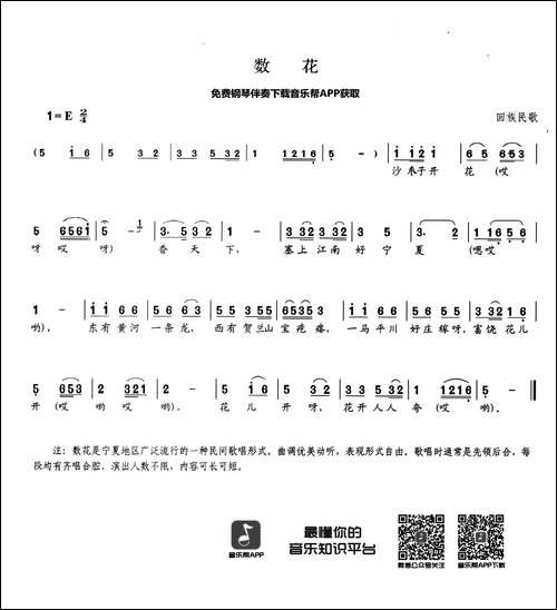 数花