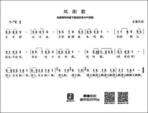 凤阳歌