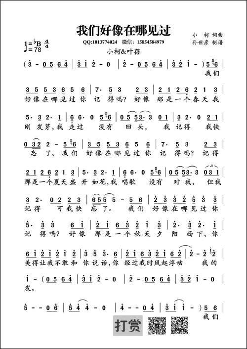 我们好像在哪见过-小柯-词曲
