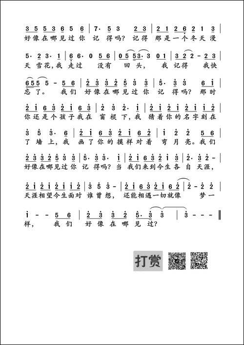 我们好像在哪见过-小柯-词曲