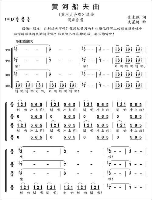 黄河船夫曲-《黄河大合唱》选曲