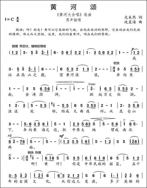 黄河颂-《黄河大合唱》选曲