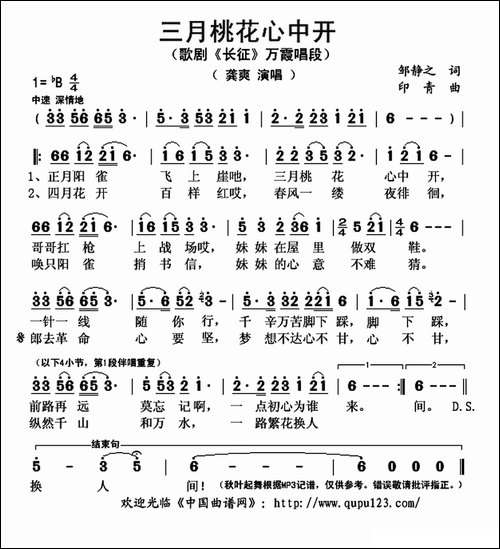 三月桃花心中开-歌剧《长征》万霞唱段
