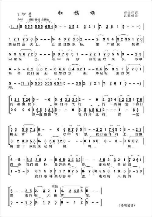红旗颂-薛锡祥词-吕其明曲、合唱