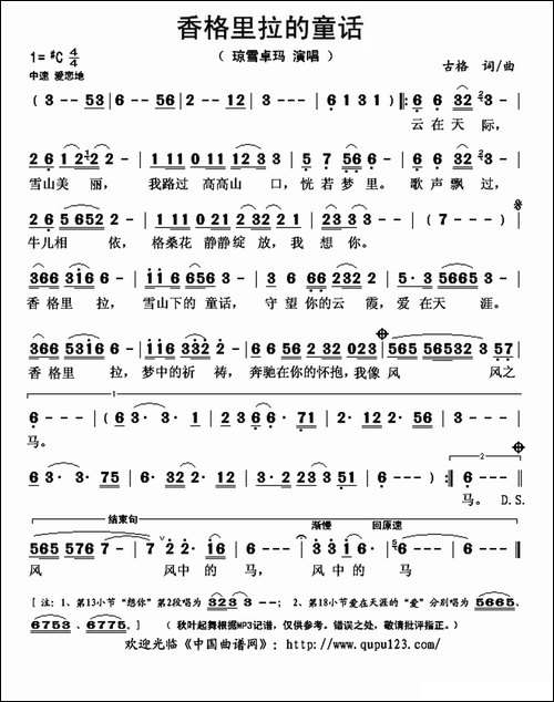 香格里拉的童话