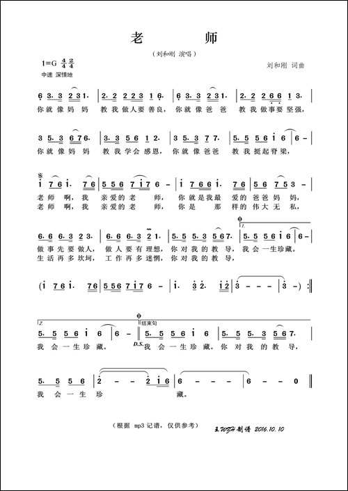 老师-刘和刚-词曲