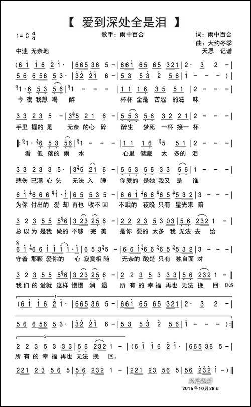 爱到深处全是泪