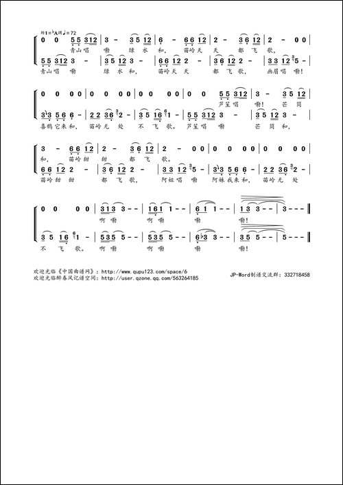 苗岭飞歌-李众词-刘锐曲