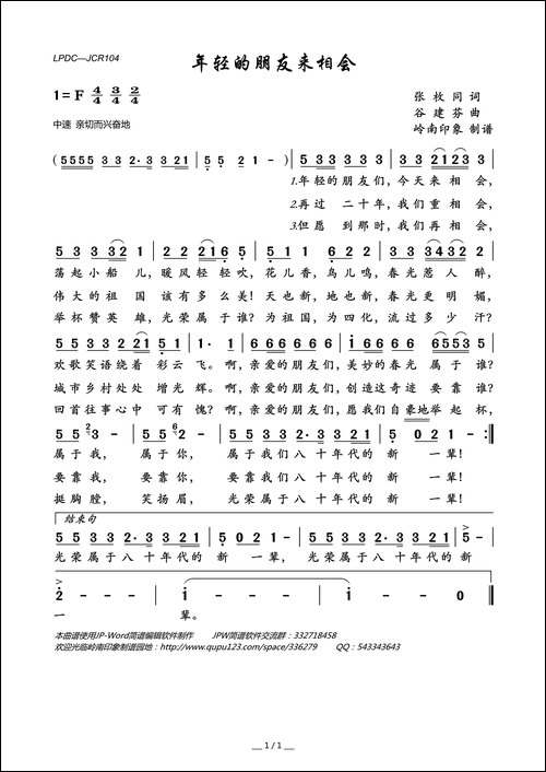 年轻的朋友来相会-张枚同词-谷建芬曲