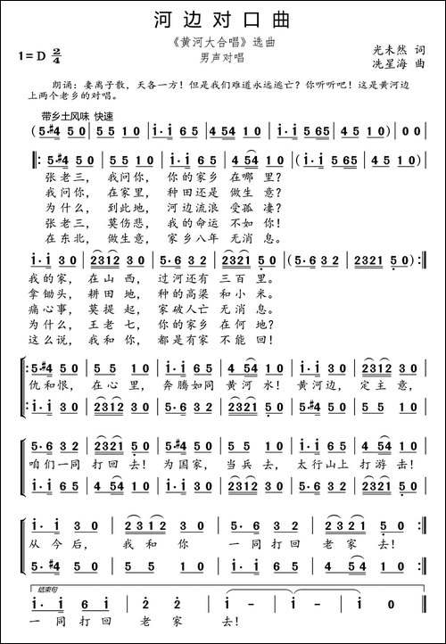 河边对口曲-《黄河大合唱》选曲