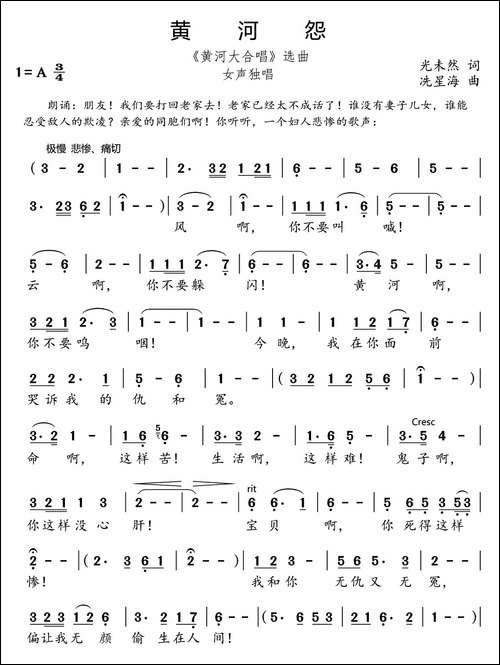 黄河怨-《黄河大合唱》选曲