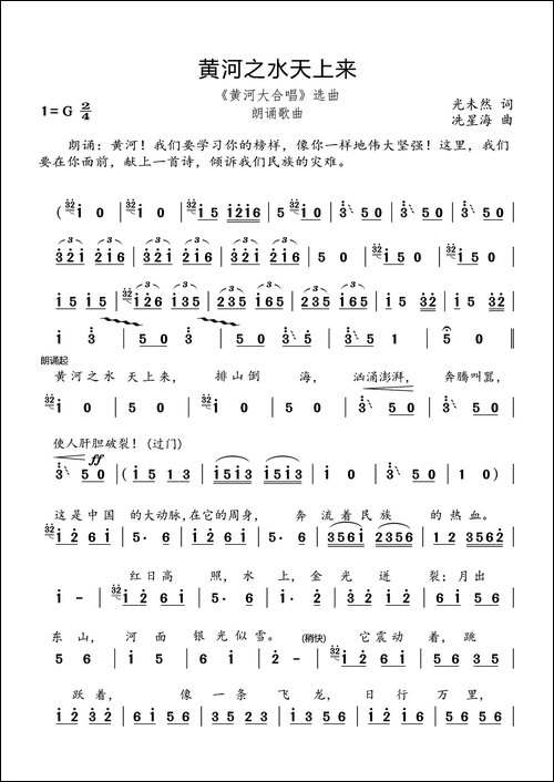 黄河之水天上来-《黄河大合唱》选曲