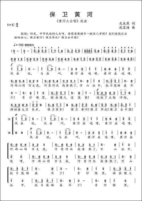 保卫黄河-《黄河大合唱》选曲