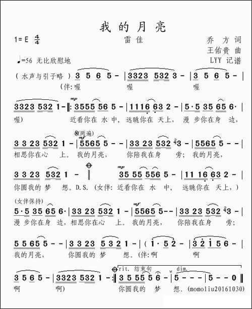 我的月亮-乔方词-王佑贵曲、独唱谱