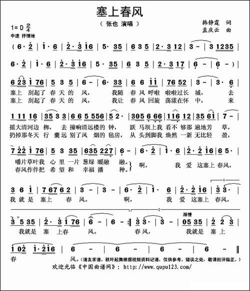 塞上春风