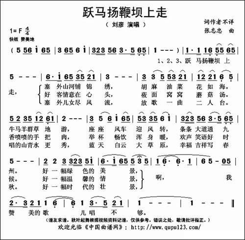 跃马扬鞭坝上走