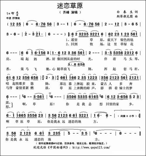 迷恋草原-白春生词-斯琴朝克图曲