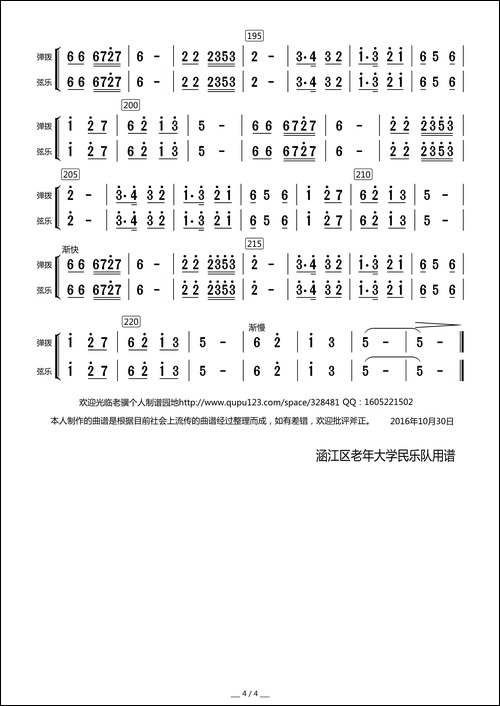 欢乐的日子-器乐合奏曲-弹拨与弦乐分谱