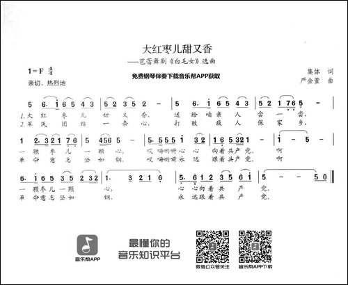 大红枣儿甜又香