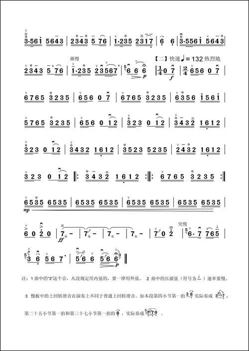 京剧风格练习曲-二胡曲
