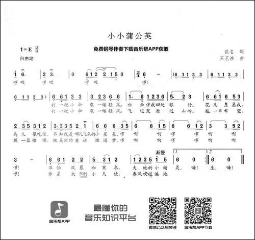 小小蒲公英