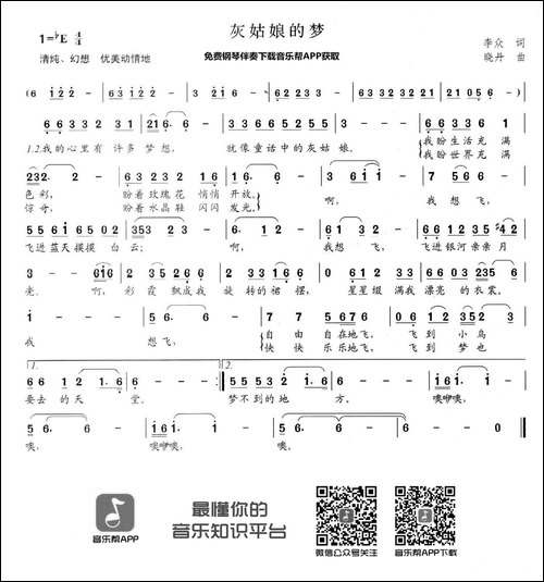 灰姑娘的梦