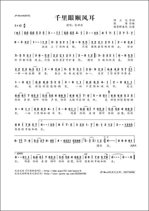 千里眼顺风耳