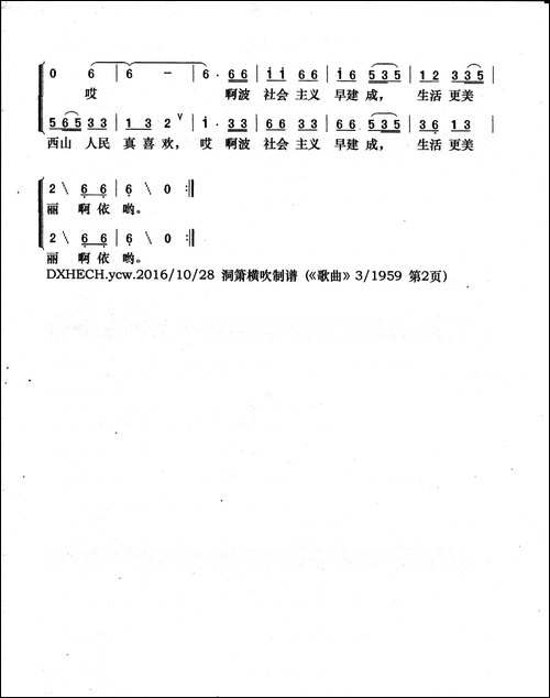 我们住在西山区-云南白族西山调