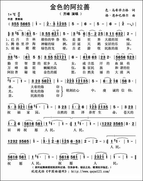 金色的阿拉善