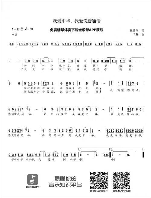 我爱中华我爱说普通话
