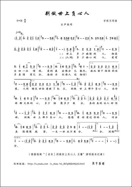 别做世上负心人-甘延文词曲