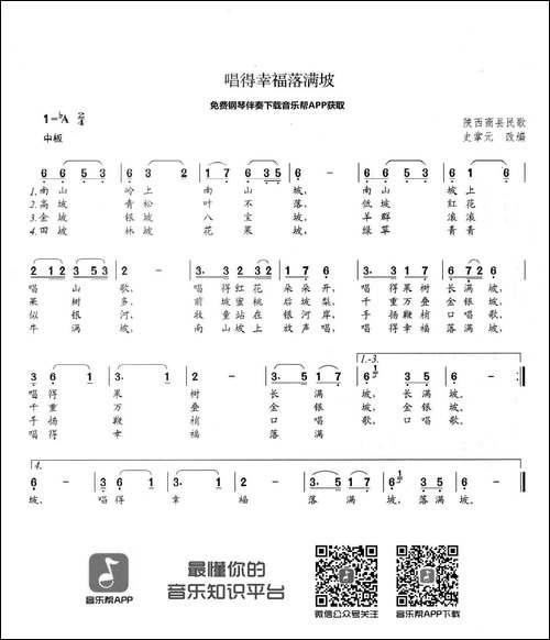 唱的幸福落满坡