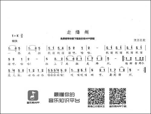 走绛州