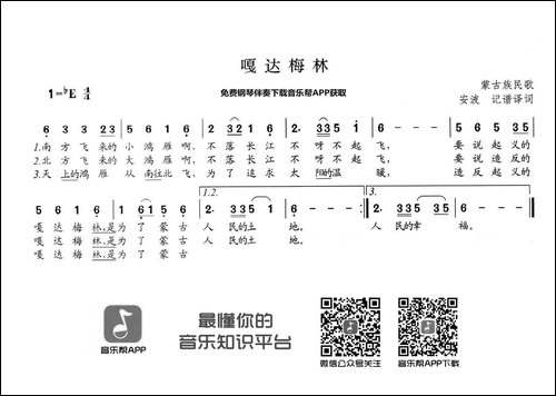 嘎达梅林