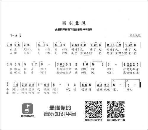 新东北风