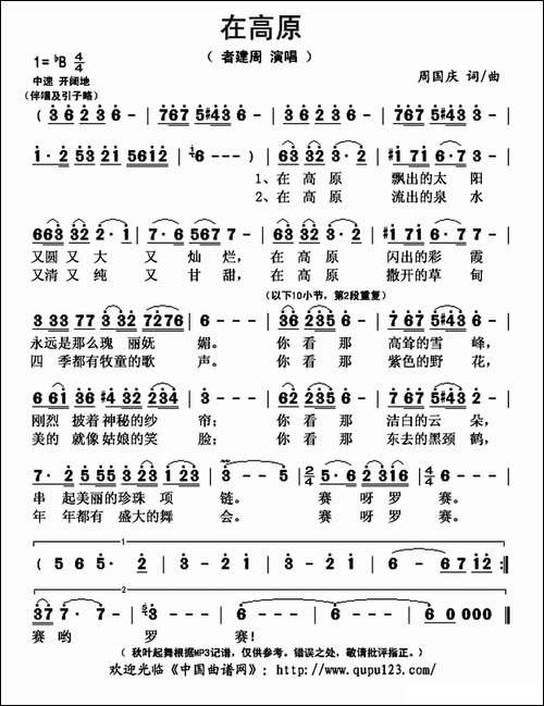 在高原