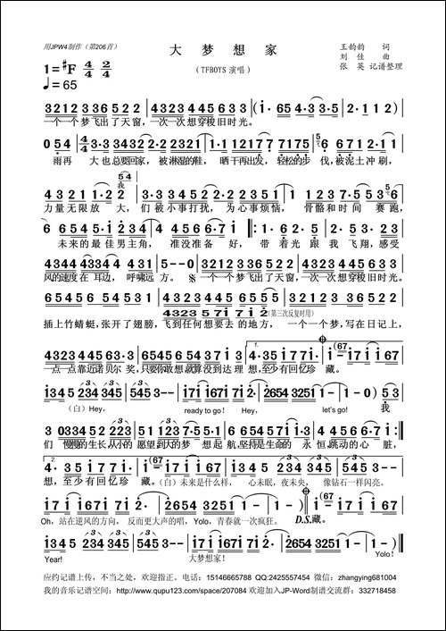 大梦想家