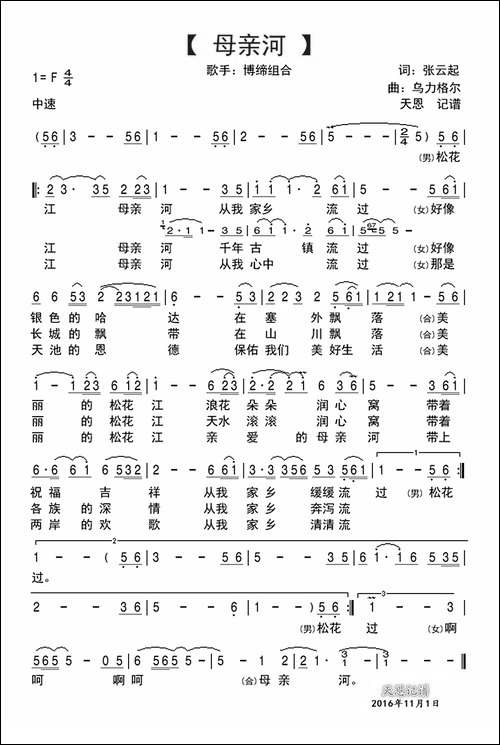 母亲河-张云起词-乌力格尔曲