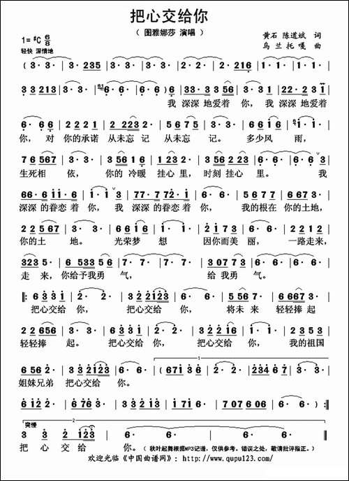 把心交给你-黄石-陈道斌词-乌兰托嘎曲