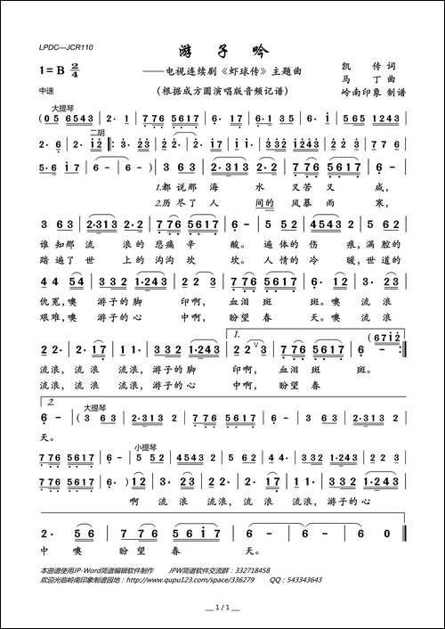 游子吟-电视连续剧《虾球传》主题曲