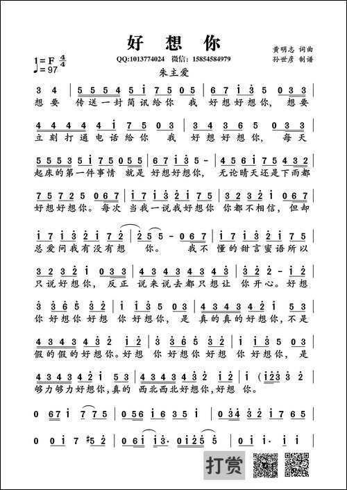 好想你-黄明志词-黄明志曲