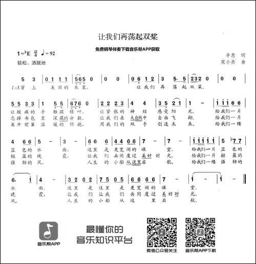 让我们再荡起双桨