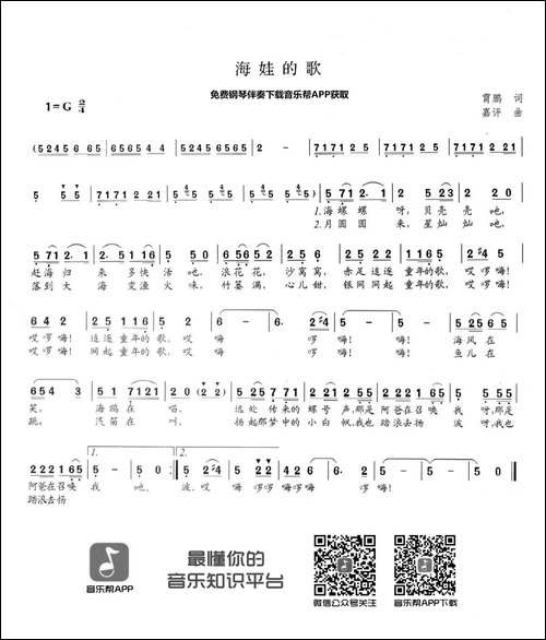 海娃的歌-霄鹏词-嘉评曲