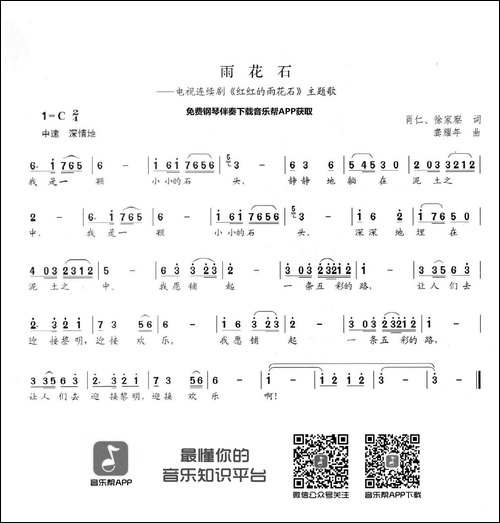 雨花石