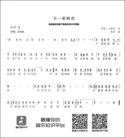 采一束鲜花