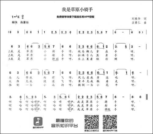 我是草原小骑手