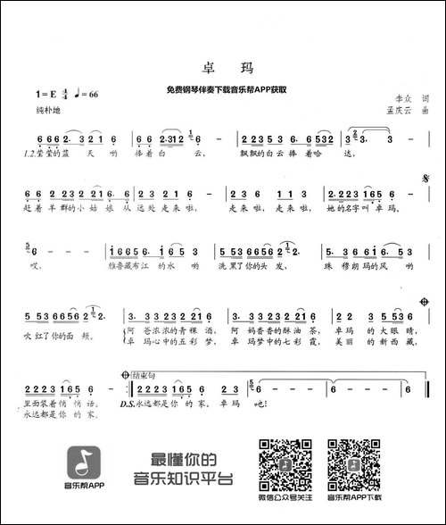 卓玛-李众词-孟庆云曲