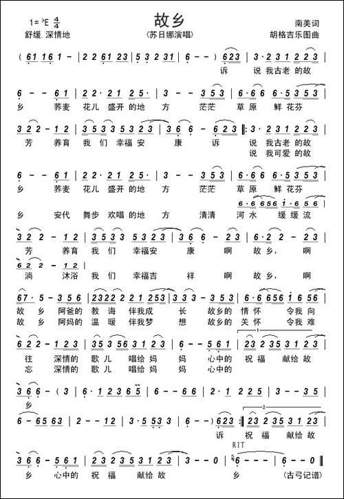 故乡-----------南美词-胡格吉乐图曲